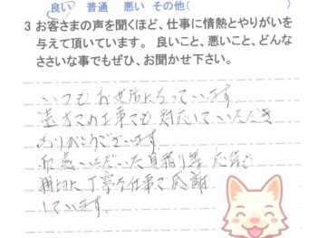 佐倉市大崎台で外壁塗装をされたＹ様の声