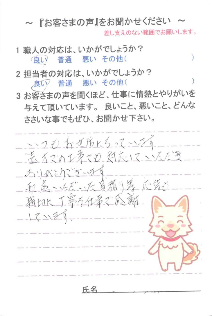   佐倉市大崎台で外壁塗装をされたＹ様の声