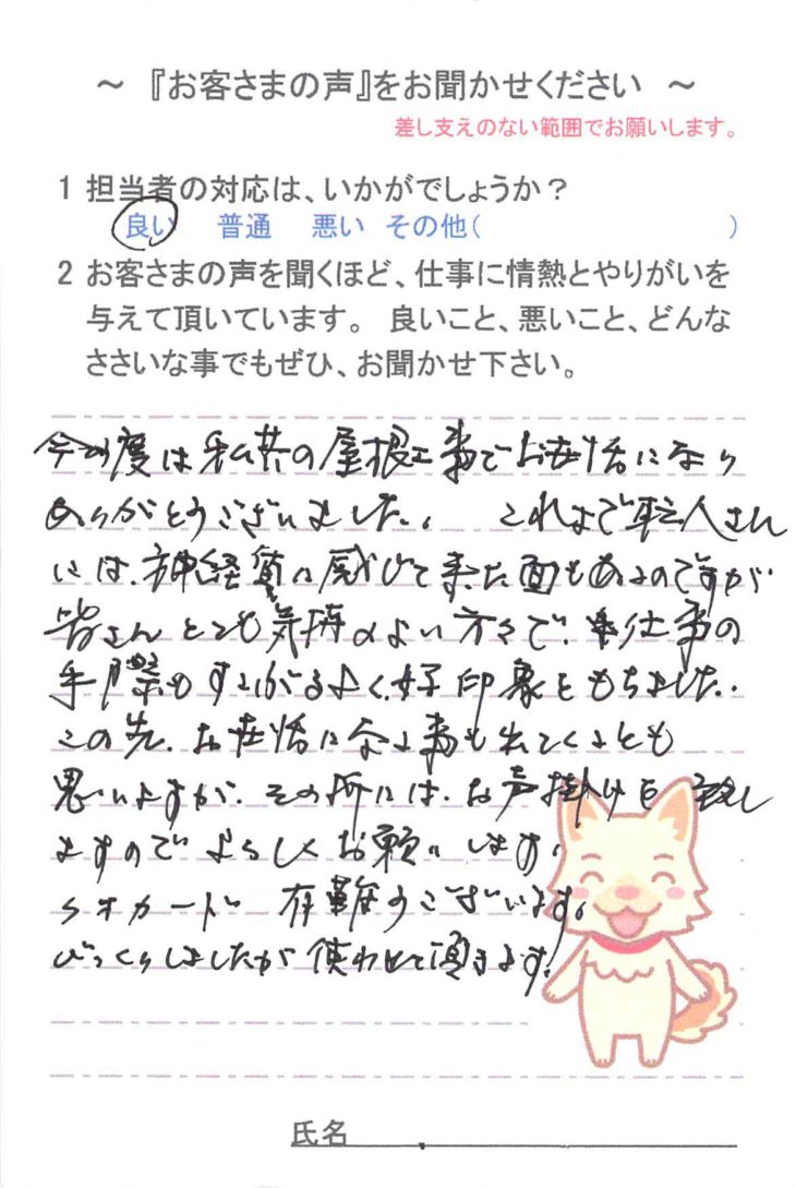   佐倉市王子台で外壁塗装をされたＫ様の声