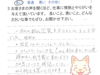 佐倉市八幡台で外壁塗装をされたＢ様の声