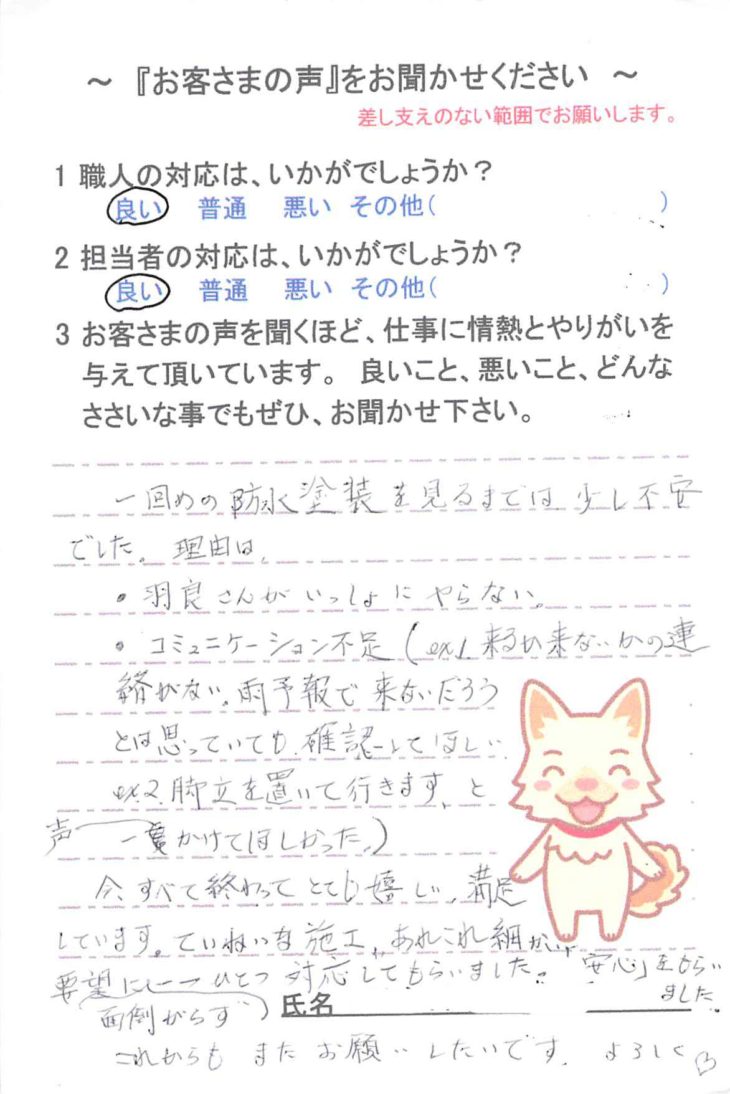   佐倉市八幡台で外壁塗装をされたＢ様の声