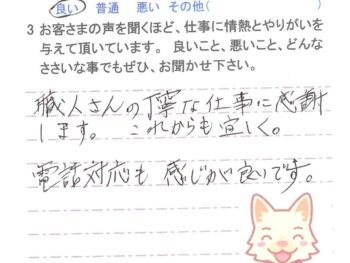 佐倉市並木町で外壁塗装をされたＭ様の声