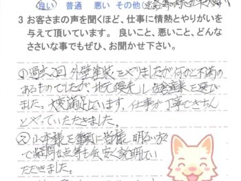 佐倉市大崎台で外壁塗装をされたＴ様の声