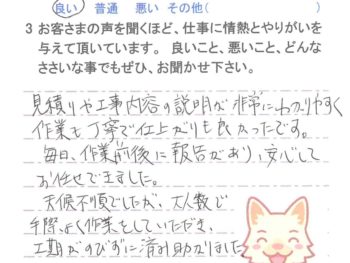 千葉市稲毛区山王町で外壁塗装をされたＳ様の声