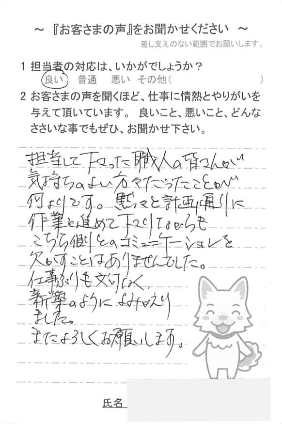   八千代市米本で外壁塗装をされたＩ様の声