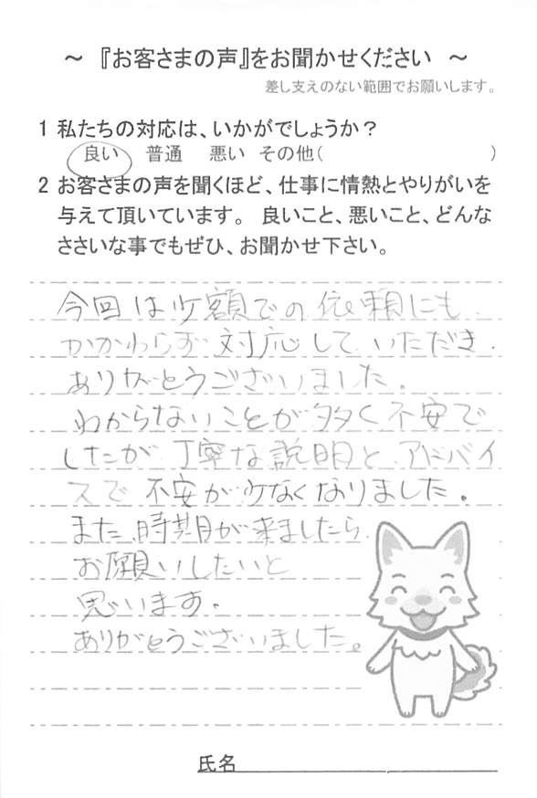   千葉市若葉区都賀の台で外壁塗装をされたＴ様の声