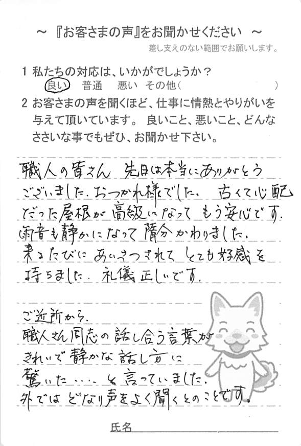   佐倉市城で外壁塗装をされたＫ様の声