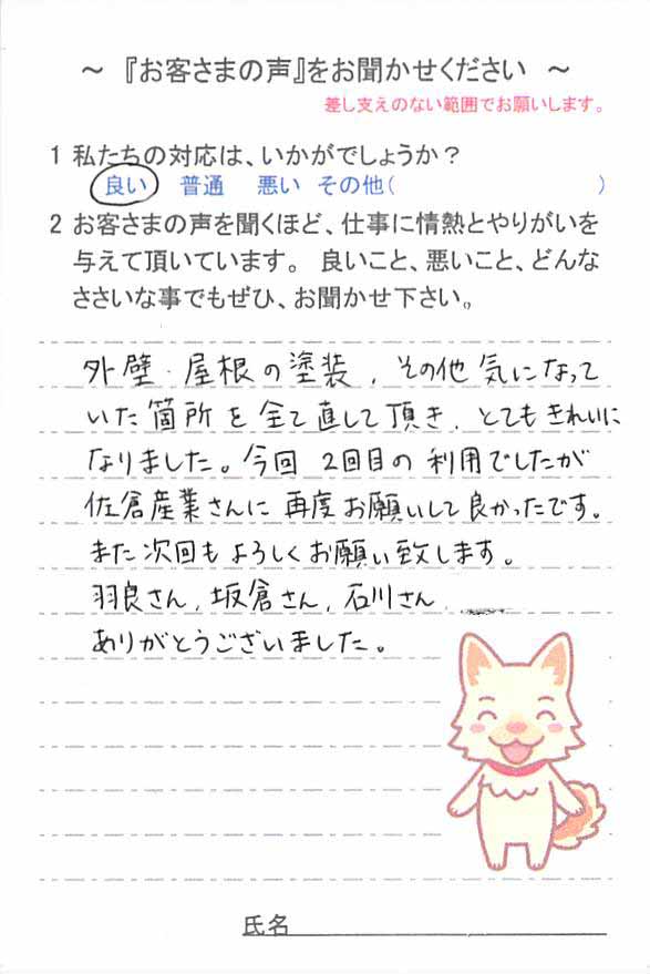   鎌ケ谷市鎌ケ谷で外壁塗装をされたＴ様の声