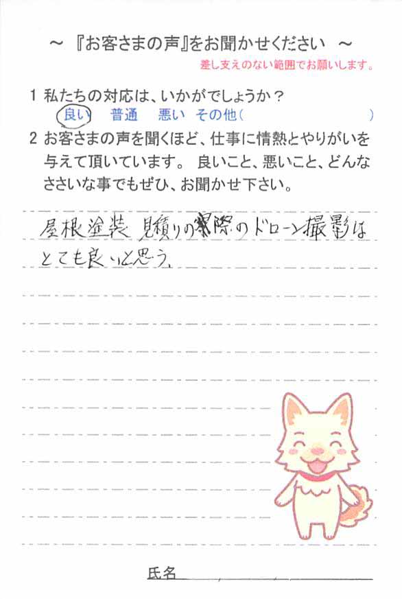   千葉市花見川区瑞穂で外壁塗装をされたＭ様の声