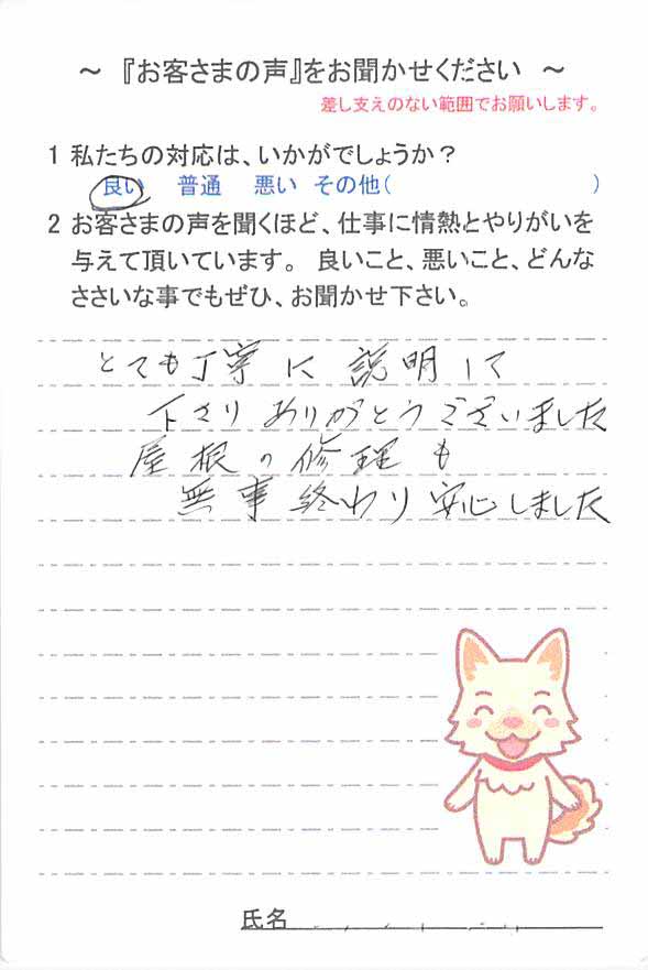   習志野市大久保で外壁塗装をされたＹ様の声