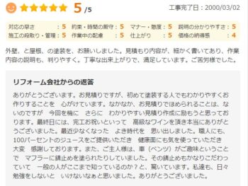 外壁と屋根の塗装を、お願いしました。 見積もり内容が、 細かく書いてあり、 作業 内容の説明も、判りやすく。 丁寧な出来上がりで、満足しています。