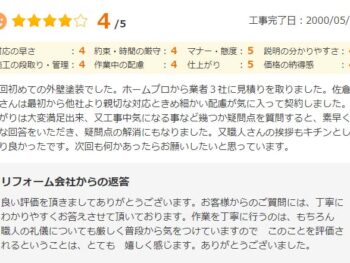 今回初めての外壁塗装でした。業者3社に見積りを取りました。