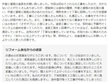 工事後はゴミも落ちてなく最後までキッチリとされているのをみて「さすがプロ」と感じました。