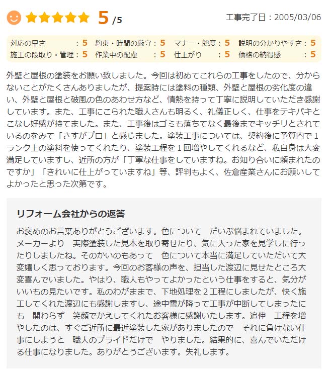   工事後はゴミも落ちてなく最後までキッチリとされているのをみて「さすがプロ」と感じました。