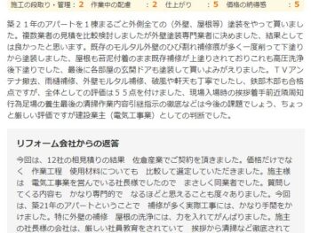 今回は、築21年のアパートということで、補修が多く実際丁寧には、かなり手間をかけましたが、最後は満足いただけたということで嬉しく思います。