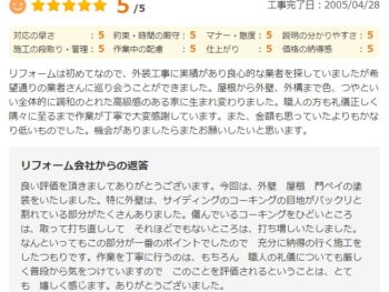 職人の方も礼儀正しく隣人に至るまで作業が丁寧で大変感謝しています。