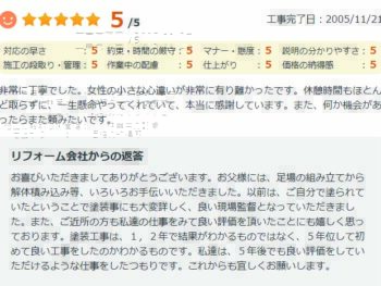 非常に丁寧でした。女性の小さな心遣いが非常に有り難かったです。休憩時間はほとんど取らずに、一生懸命やってくれていて、本当に感謝しています。