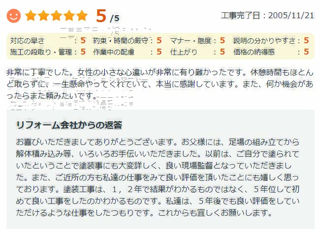   非常に丁寧でした。女性の小さな心遣いが非常に有り難かったです。休憩時間はほとんど取らずに、一生懸命やってくれていて、本当に感謝しています。