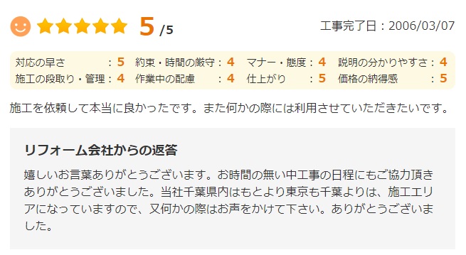   施工を依頼して本当に良かったです。また何かの際には利用させていただきたいです。