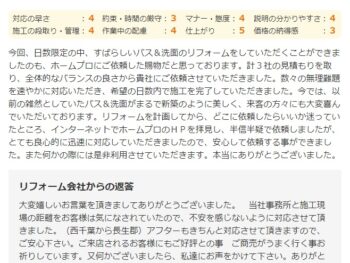 計3社の見積もりを取り、全体的なバランスの良さから貴社にご依頼させていただきました。