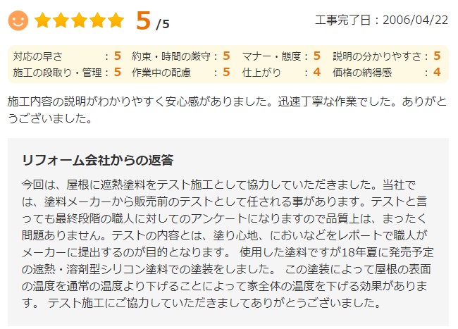   施工内容の説明がわかりやすく安心感がありました。迅速丁寧な作業でした。ありがとうございました。