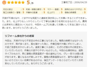 天候が不順のなか、こまやかな気配りと連絡を頂き安心してお願いすることができました。