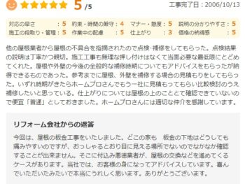 他の屋根業者から屋根の不具合を指摘されたので点検・補修をしてもらった。