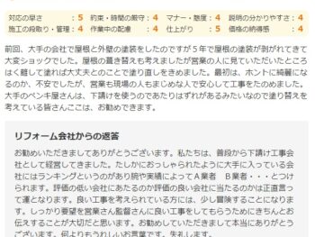 前回、大手の会社で屋根と外壁の塗装をしたのですが5年で屋根の塗装が剥がれてきて大変ショックでした。
