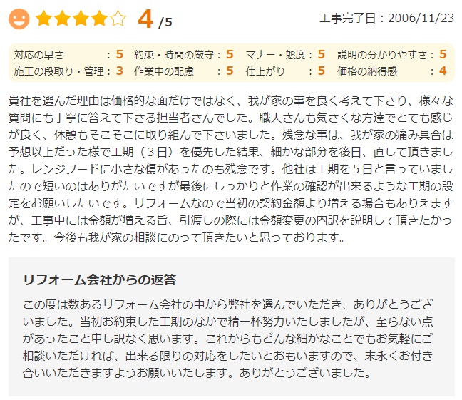   貴社を選んだ理由は価格的な面だけではなく、我が家の事を良く考えて下さり、様々な質問にも丁寧に答えて下さる担当者さんでした。