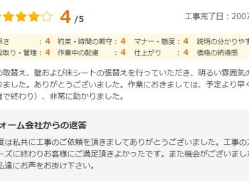 トイレの取替え、壁および床シートの張替えを行っていただき、明るい雰囲気のトイレに変わりました。