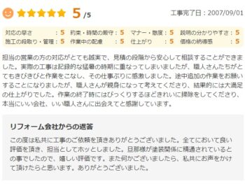 担当の営業の方の対応がとても誠実で、見積の段階から安心して相談することができました。
