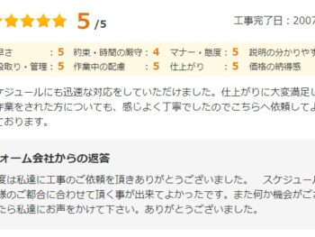 急なスケジュールにも迅速な対応をしていただけました。仕上がりに大変満足しております。