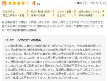 総合満足度で（満足）に評価しましたが、細かい点でのミスがあったことが残念です。