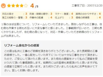 1階のほぼ全面について、リフォームしていただきました。