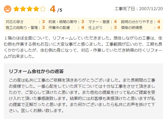   1階のほぼ全面について、リフォームしていただきました。