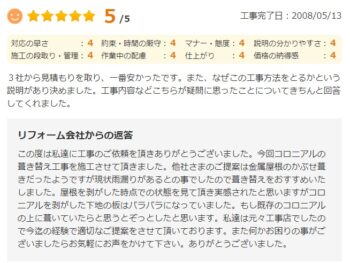 3社から見積もりを取り、一番安かったです。また、なぜこの工事方法をとるかという説明があり決めました。