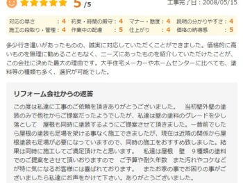 多少行き違いがあったものの、誠実に対応していただくことができました。価格的に高いものを無理に勧めることもなく、ニーズにあったものを紹介していただけたことが、この会社に決めた最大の理由です。