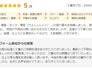 今回、便器・タンク・便座（ウォシュレット）・CF張り替えを依頼しました。