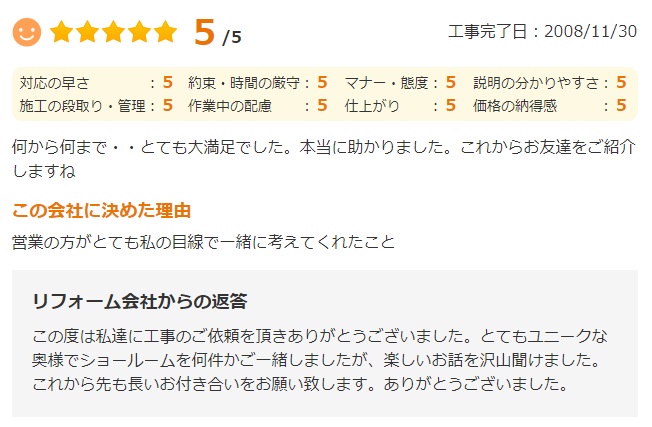   何から何まで、とても大満足でした。本当に助かりました。これからお友達を紹介しますね。