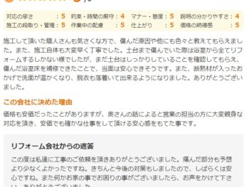 施工して頂いた職人さんも気さくな方で、傷んだ原因や他にも色々と教えてもらえました。