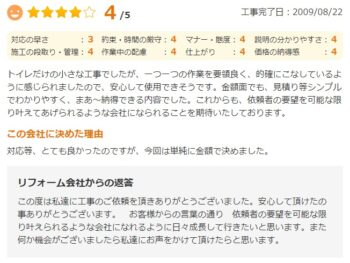 対応等、とても良かったのですが、今回は単純に金額で決めました。