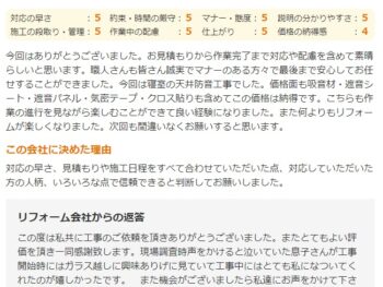 今回はありがとうございました。お見積もりから作業完了まで対応や配慮含めて素晴らしいと思います。