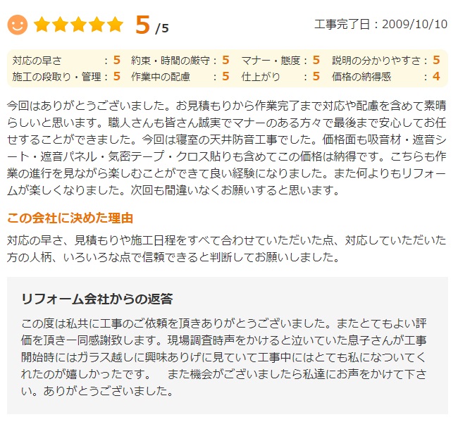   今回はありがとうございました。お見積もりから作業完了まで対応や配慮含めて素晴らしいと思います。