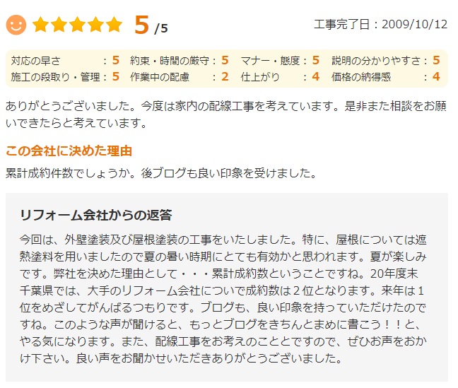   ありがとうございました。今度は家内の配線工事を考えています。是非また相談をお願いしてきたらと考えています。