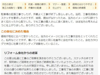駐車場の拡張工事でしたが、外観よく工事が終了し安心しました。