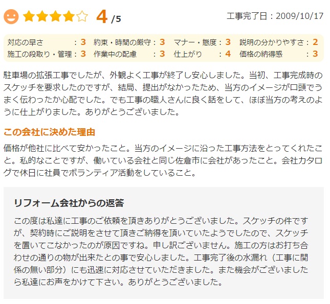   駐車場の拡張工事でしたが、外観よく工事が終了し安心しました。