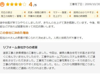 途中台風が来てやりとしましたが、きちんと仕上げて頂き感謝しています。