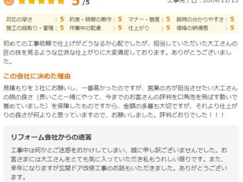 初めての工事依頼で仕上がりがどうなるか心配でしたが、担当していただいた大工さんの匠の技を見るような立派な仕上がりに大変満足しております。ありがとうございました。