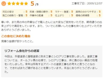 寒い中、また雨の中の作業などで職人さんには大変なご苦労をいただき、期待通りの出来上がりで満足しています