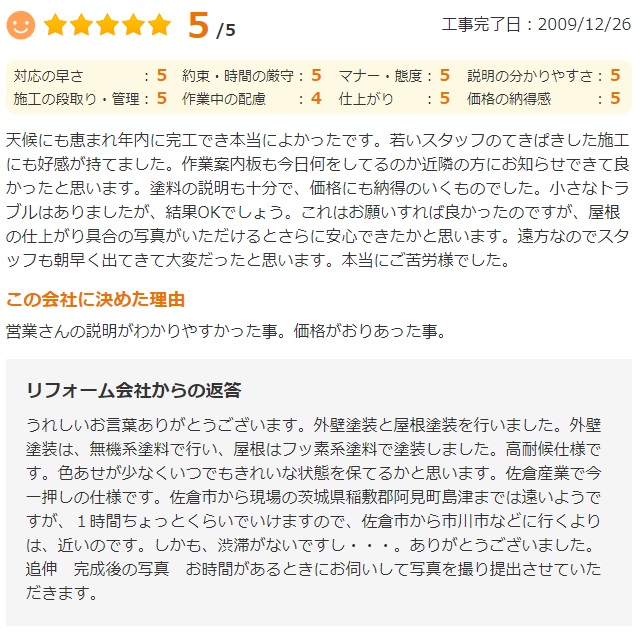   天候にも恵まれ年内に完工でき本当に良かったです。
